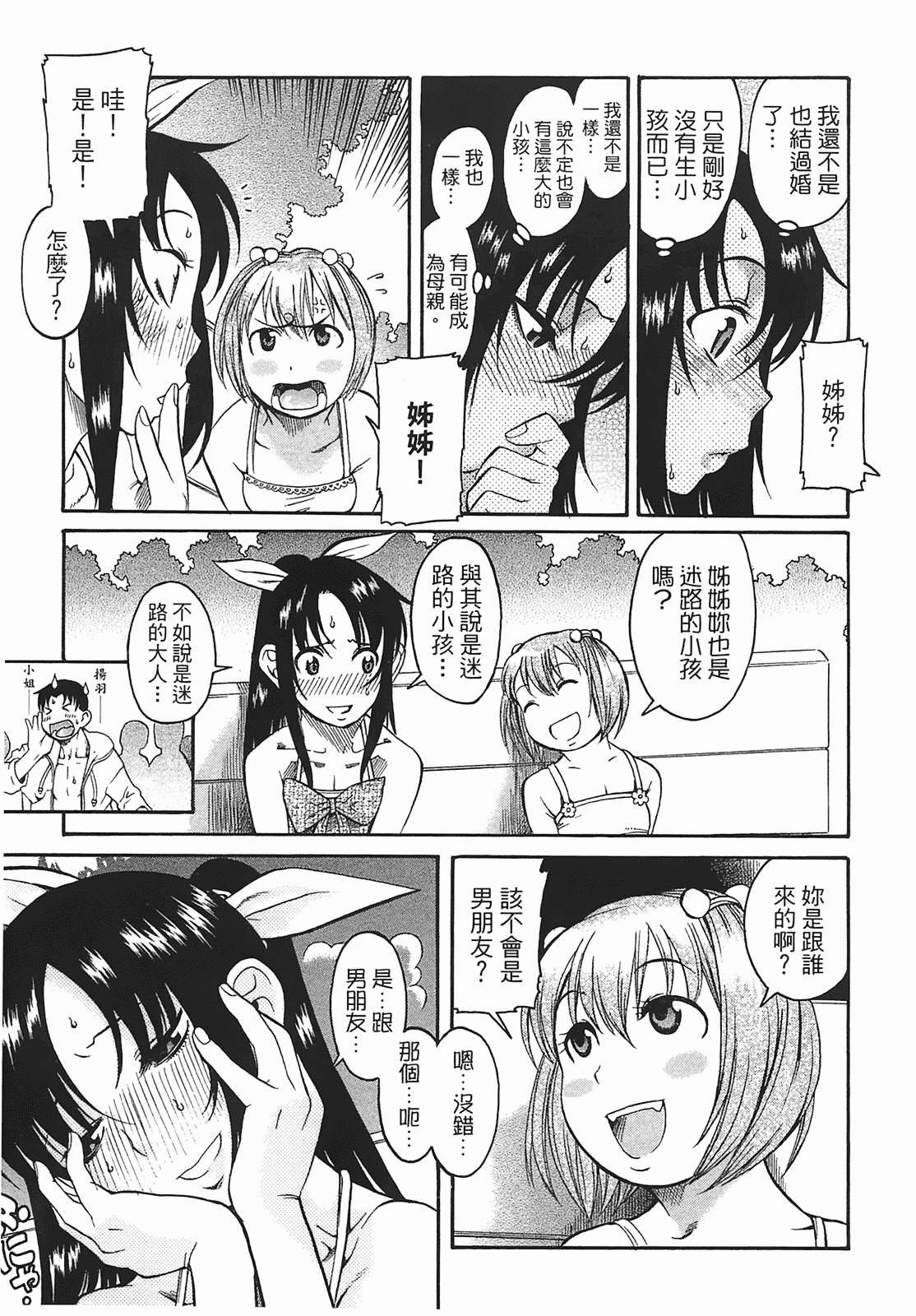 汉化版-[甘詰留太] 年上ノ彼女(年上彼女) vol.03_第4集