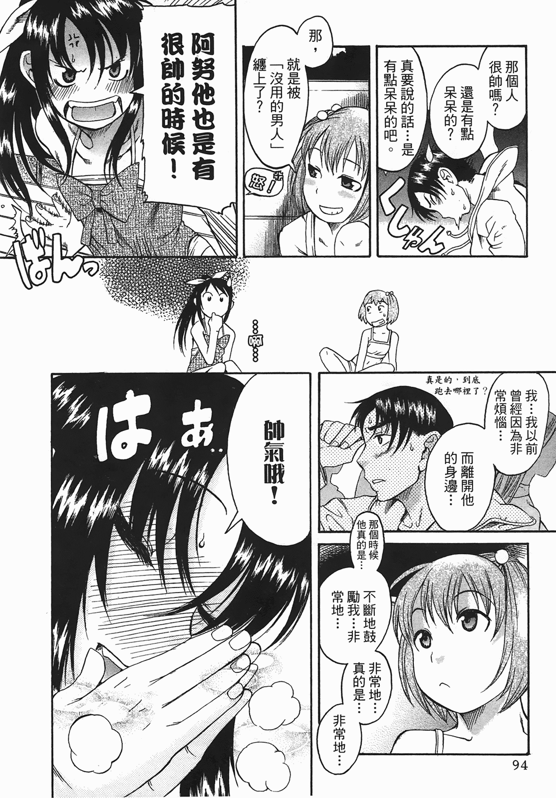 汉化版-[甘詰留太] 年上ノ彼女(年上彼女) vol.03_第4集