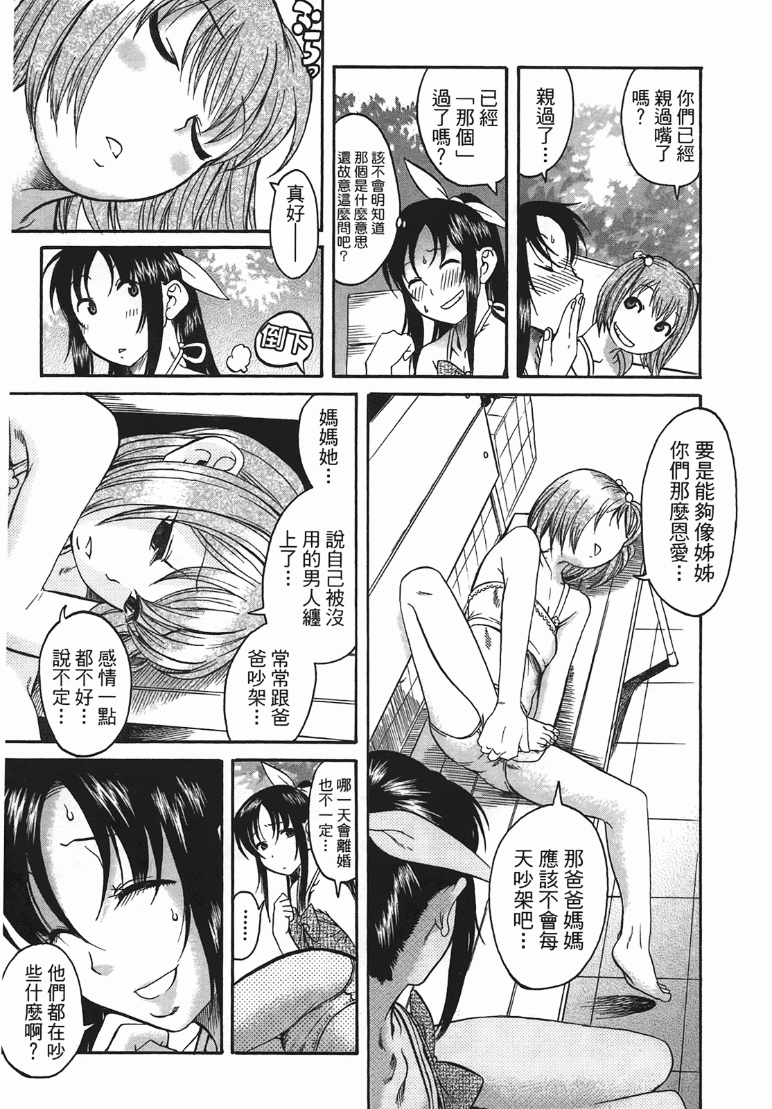 汉化版-[甘詰留太] 年上ノ彼女(年上彼女) vol.03_第4集