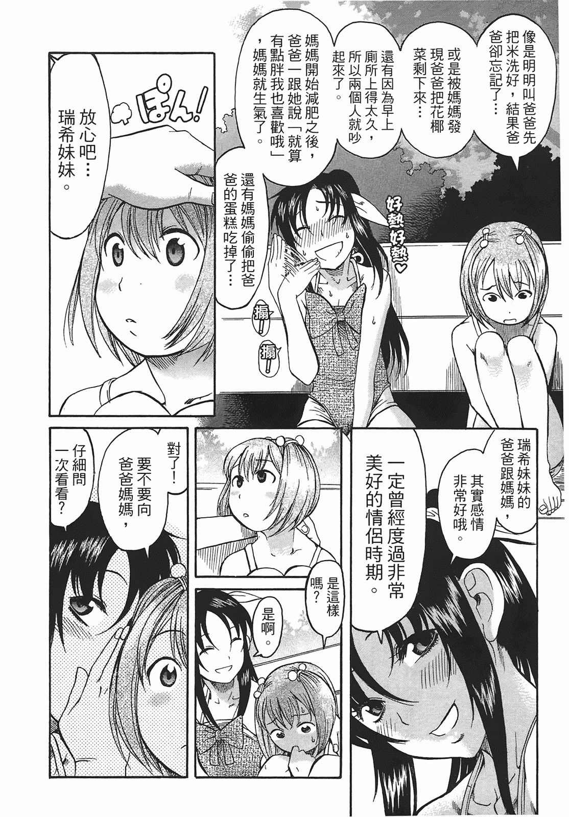 汉化版-[甘詰留太] 年上ノ彼女(年上彼女) vol.03_第4集