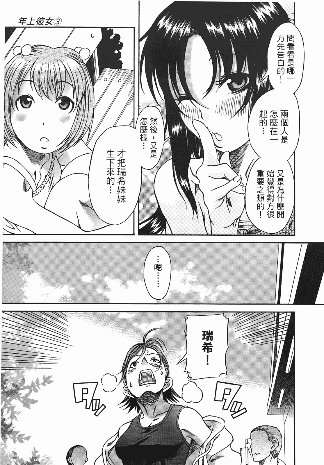 汉化版-[甘詰留太] 年上ノ彼女(年上彼女) vol.03_第4集
