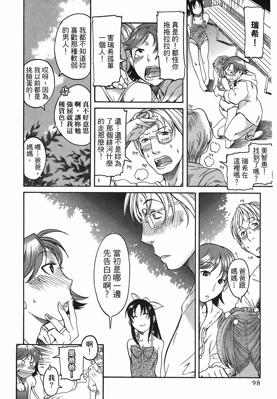 汉化版-[甘詰留太] 年上ノ彼女(年上彼女) vol.03_第4集