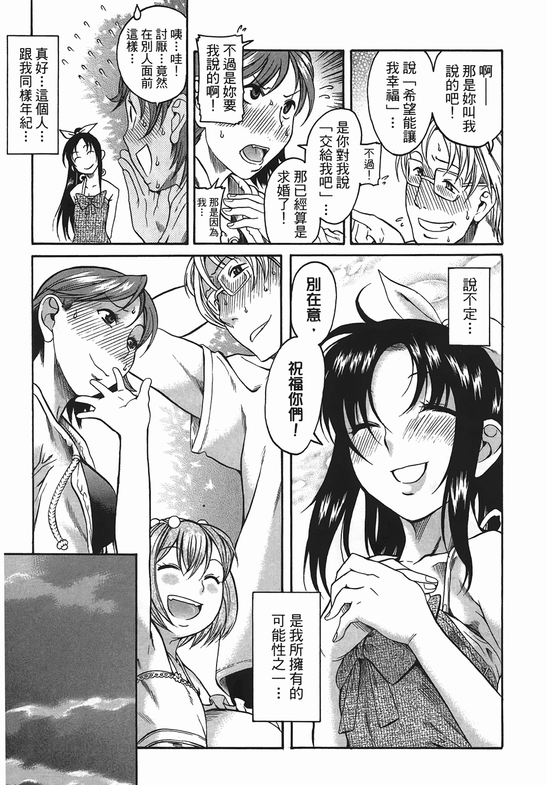 汉化版-[甘詰留太] 年上ノ彼女(年上彼女) vol.03_第4集