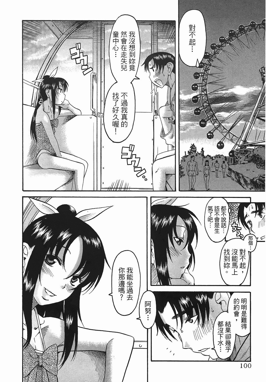 汉化版-[甘詰留太] 年上ノ彼女(年上彼女) vol.03_第4集