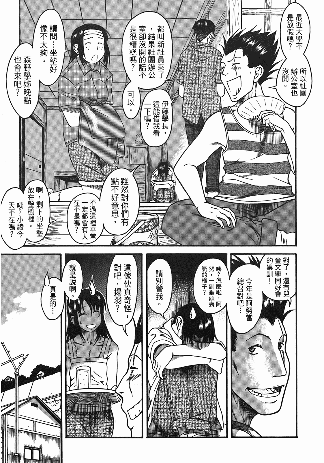 汉化版-[甘詰留太] 年上ノ彼女(年上彼女) vol.04_第1集