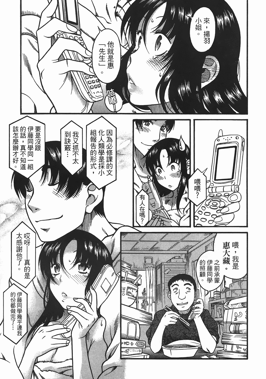 汉化版-[甘詰留太] 年上ノ彼女(年上彼女) vol.04_第4集
