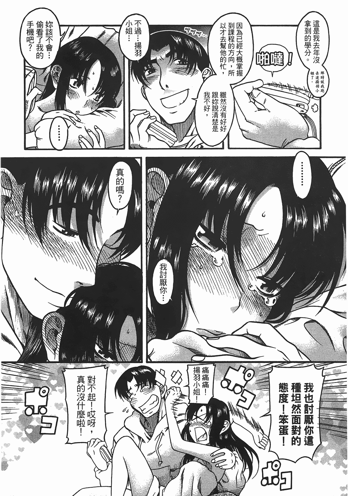 汉化版-[甘詰留太] 年上ノ彼女(年上彼女) vol.04_第5集