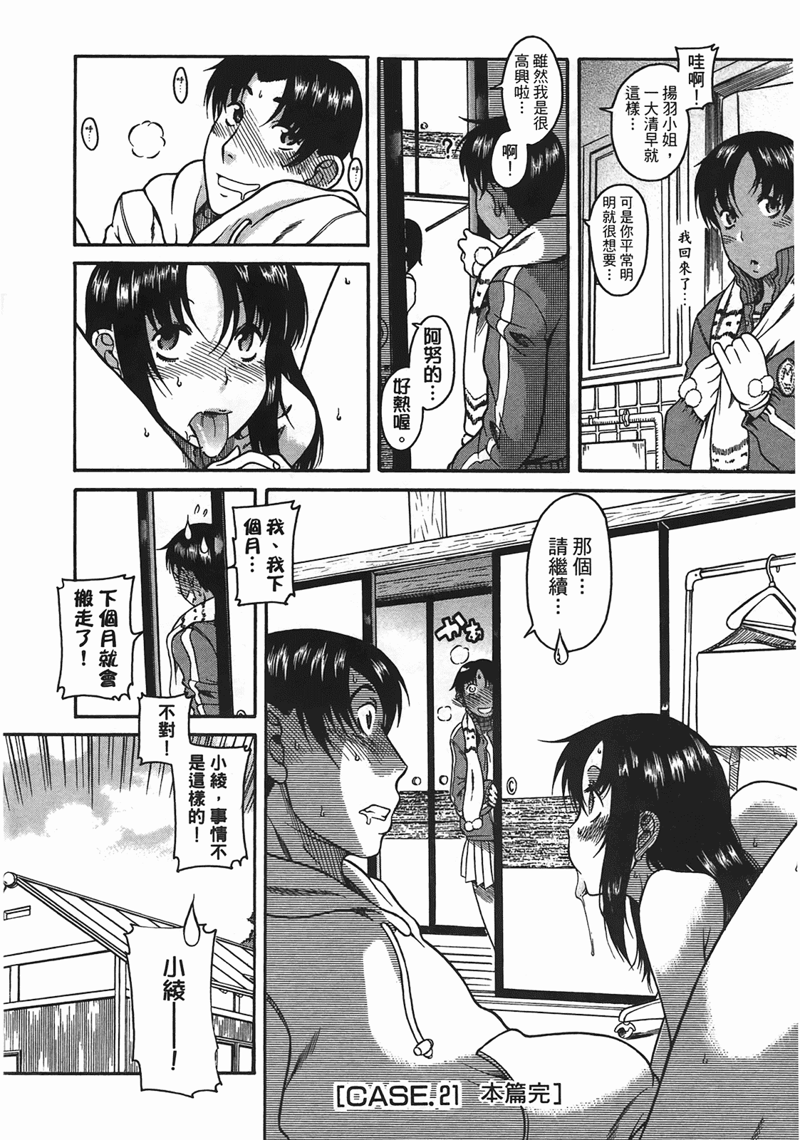 汉化版-[甘詰留太] 年上ノ彼女(年上彼女) vol.04_第5集