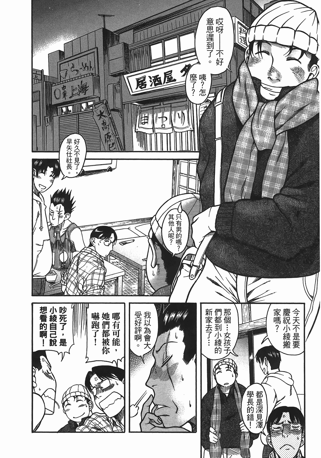 汉化版-[甘詰留太] 年上ノ彼女(年上彼女) vol.04_第5集