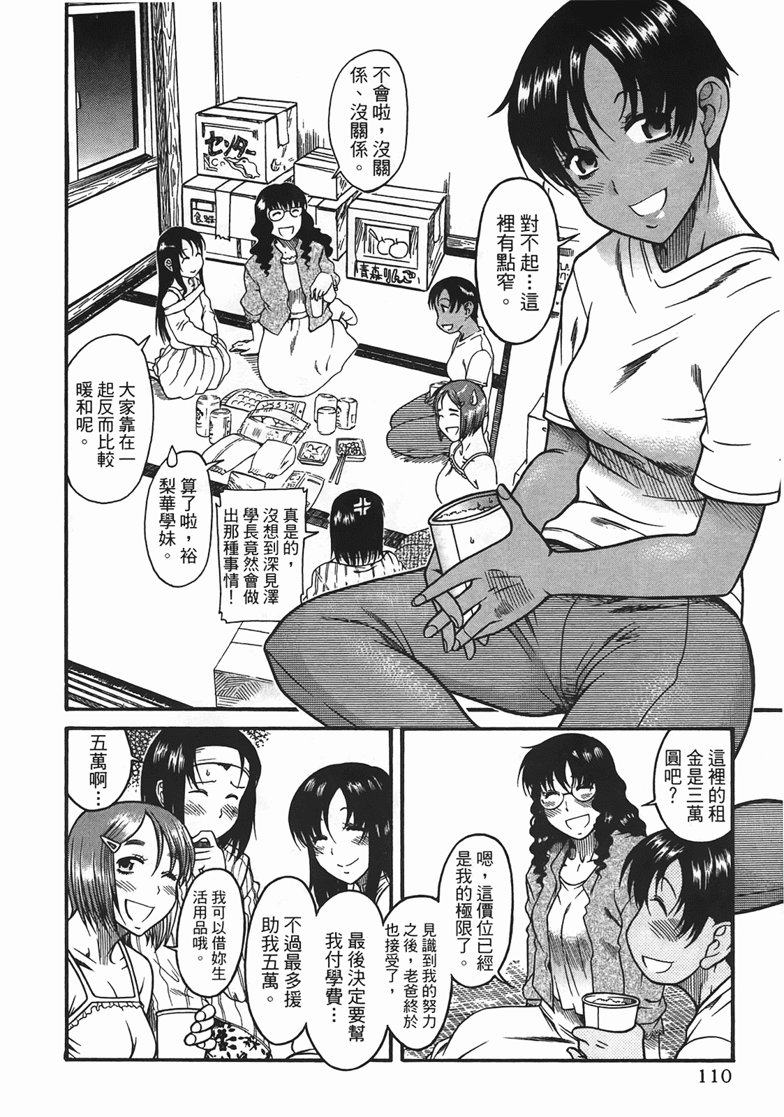 汉化版-[甘詰留太] 年上ノ彼女(年上彼女) vol.04_第5集