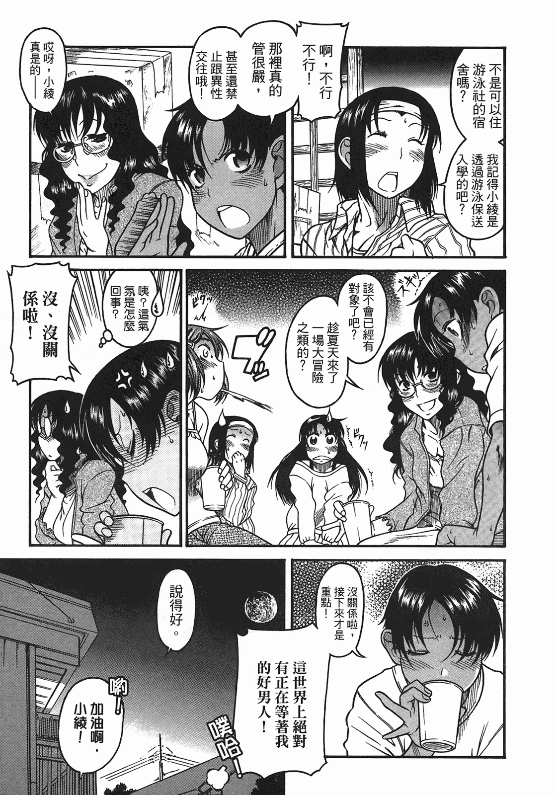汉化版-[甘詰留太] 年上ノ彼女(年上彼女) vol.04_第5集