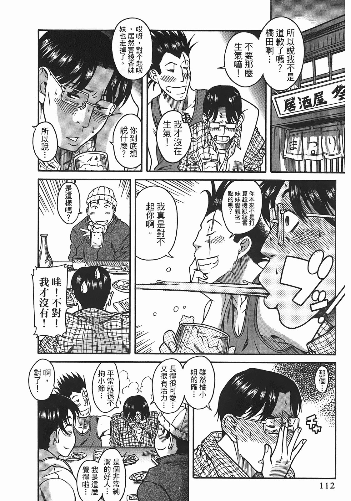 汉化版-[甘詰留太] 年上ノ彼女(年上彼女) vol.04_第5集