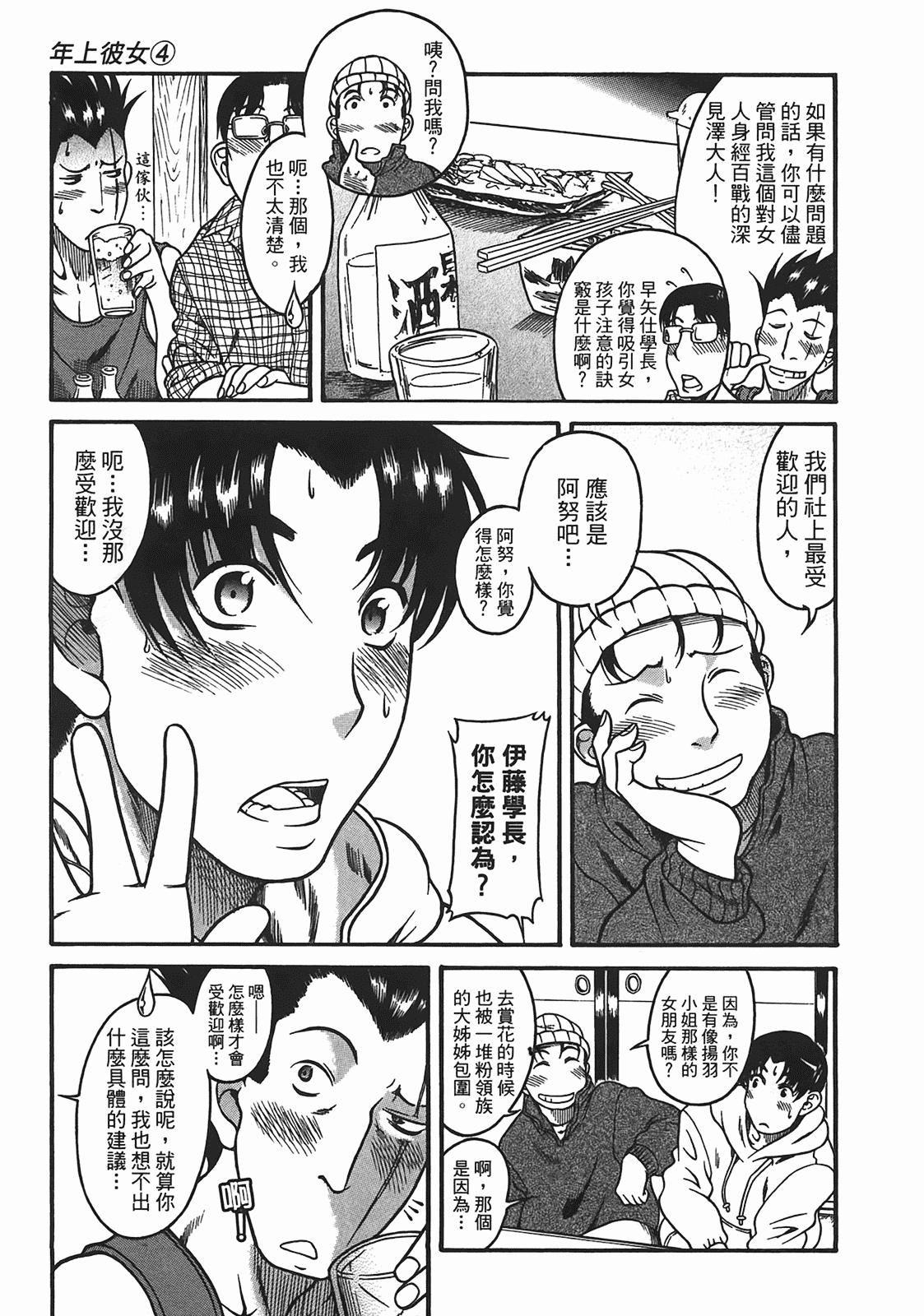 汉化版-[甘詰留太] 年上ノ彼女(年上彼女) vol.04_第5集