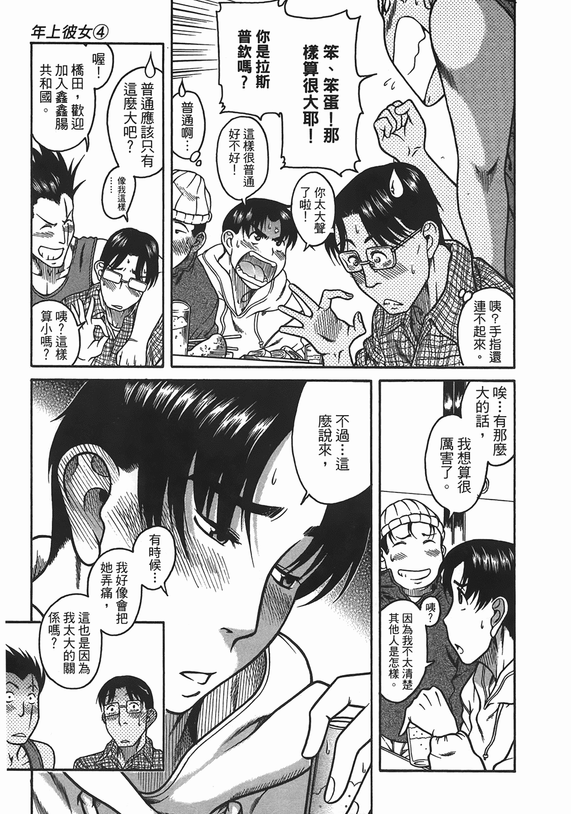 汉化版-[甘詰留太] 年上ノ彼女(年上彼女) vol.04_第5集