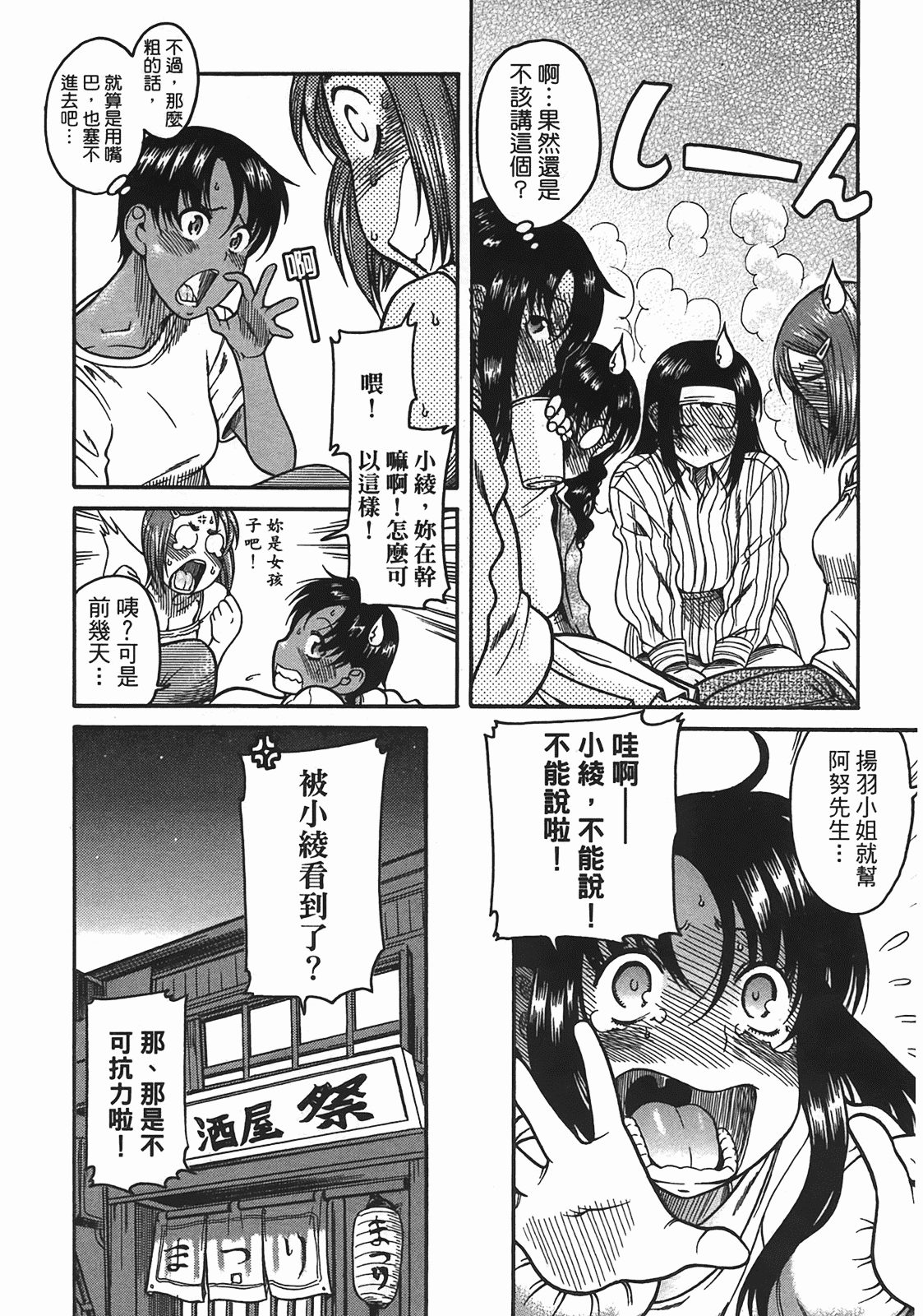 汉化版-[甘詰留太] 年上ノ彼女(年上彼女) vol.04_第5集