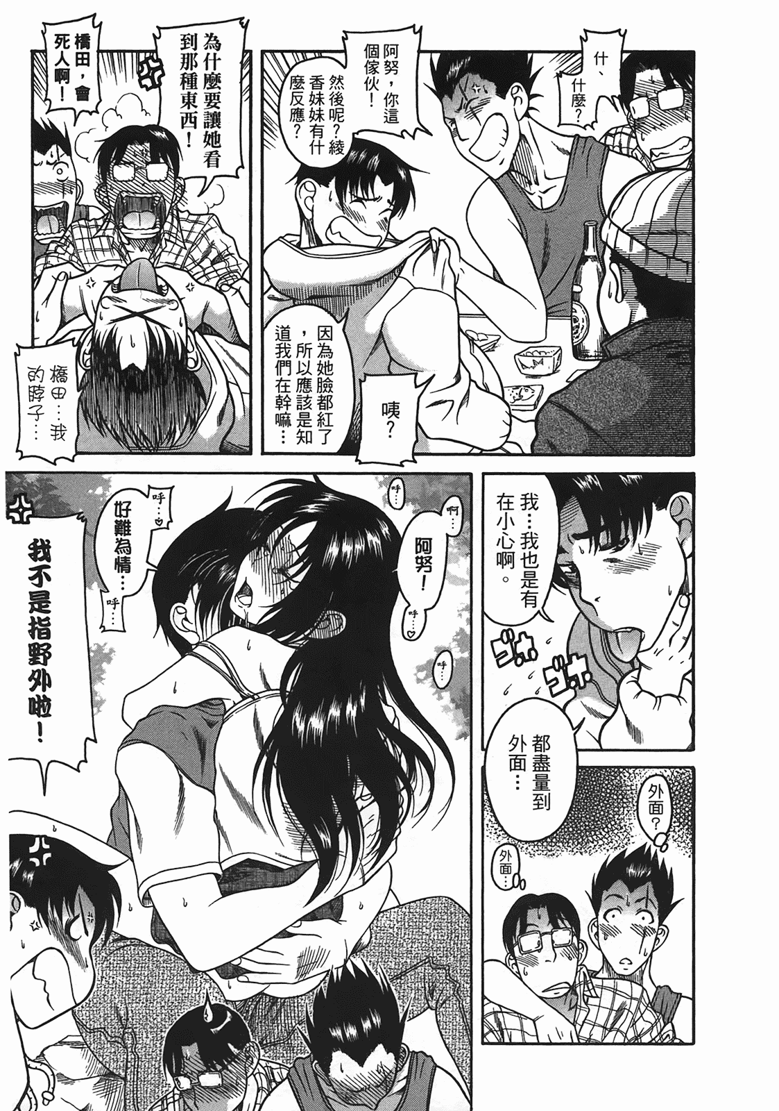 汉化版-[甘詰留太] 年上ノ彼女(年上彼女) vol.04_第5集