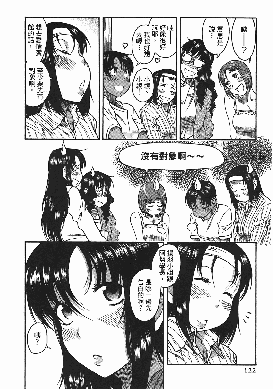 汉化版-[甘詰留太] 年上ノ彼女(年上彼女) vol.04_第5集