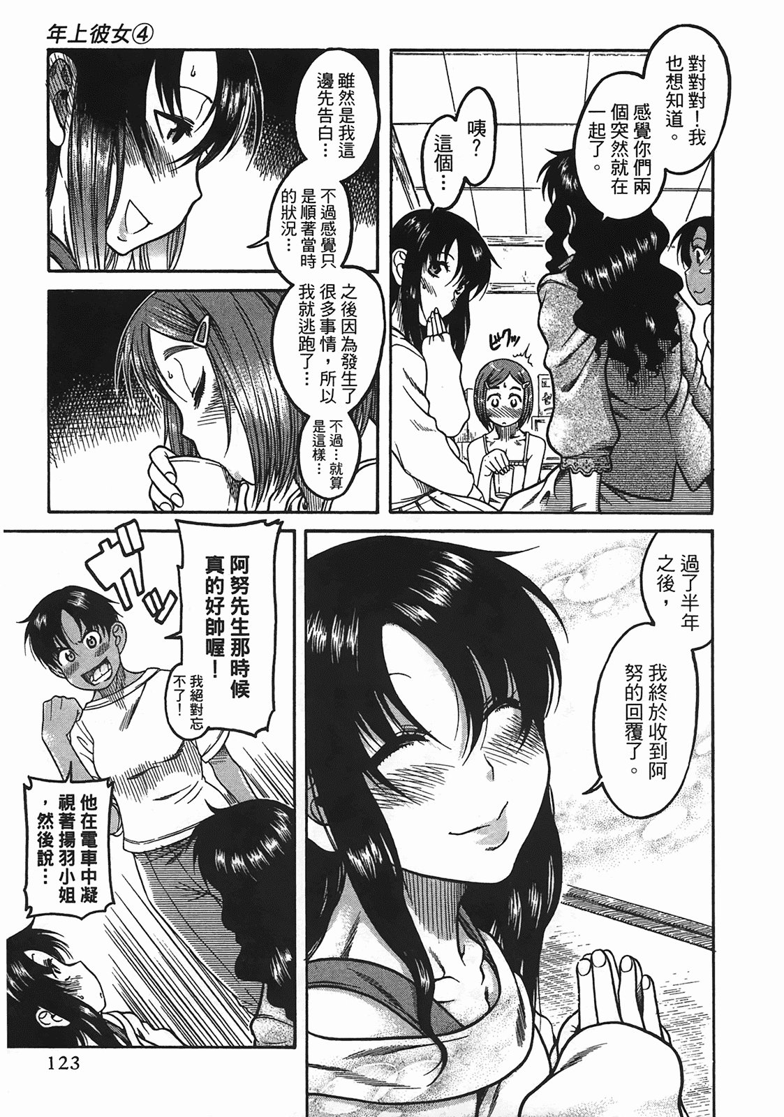 汉化版-[甘詰留太] 年上ノ彼女(年上彼女) vol.04_第5集