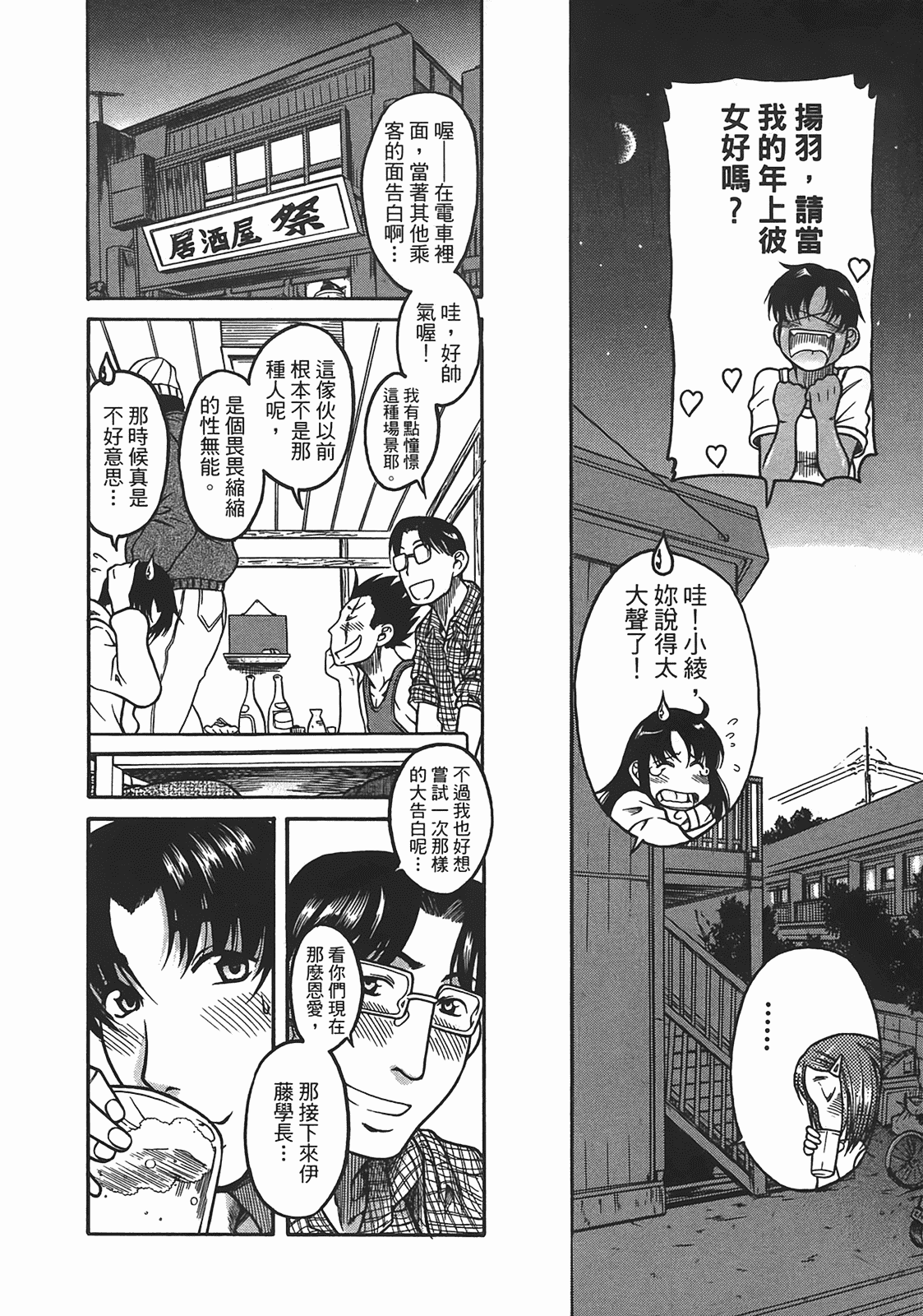汉化版-[甘詰留太] 年上ノ彼女(年上彼女) vol.04_第5集