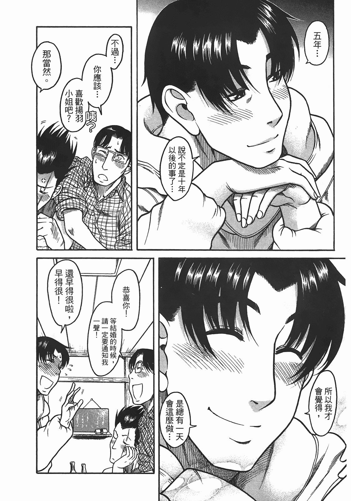汉化版-[甘詰留太] 年上ノ彼女(年上彼女) vol.04_第5集
