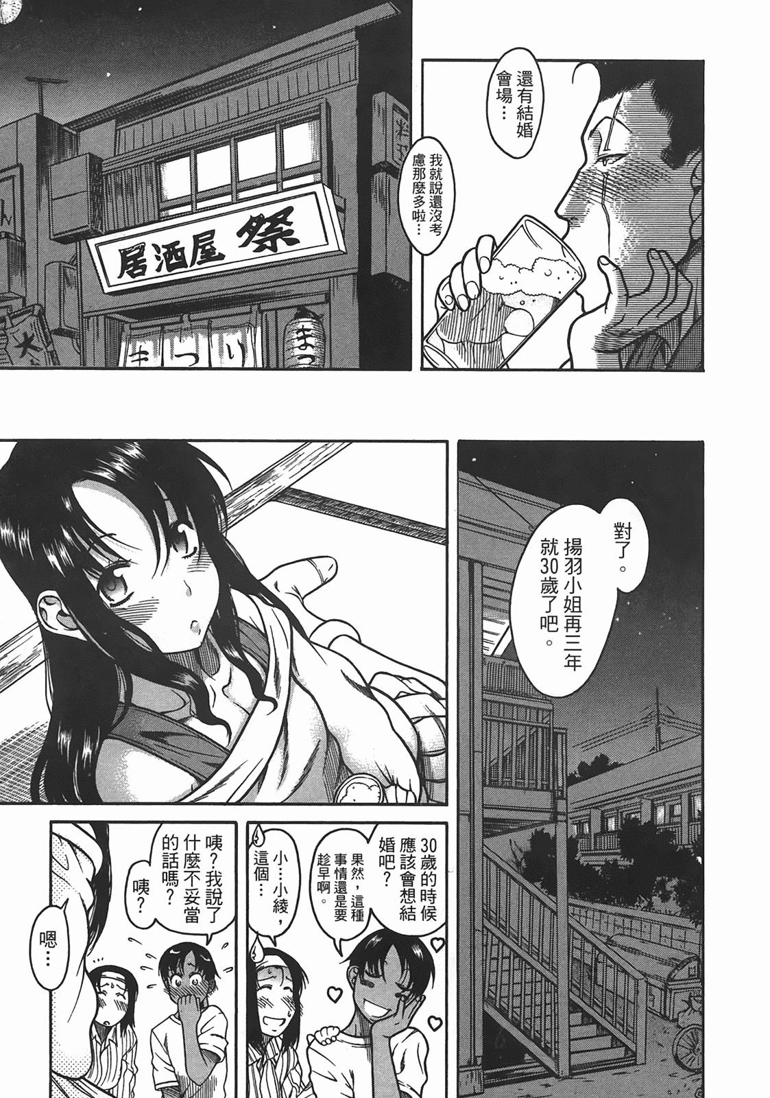 汉化版-[甘詰留太] 年上ノ彼女(年上彼女) vol.04_第5集