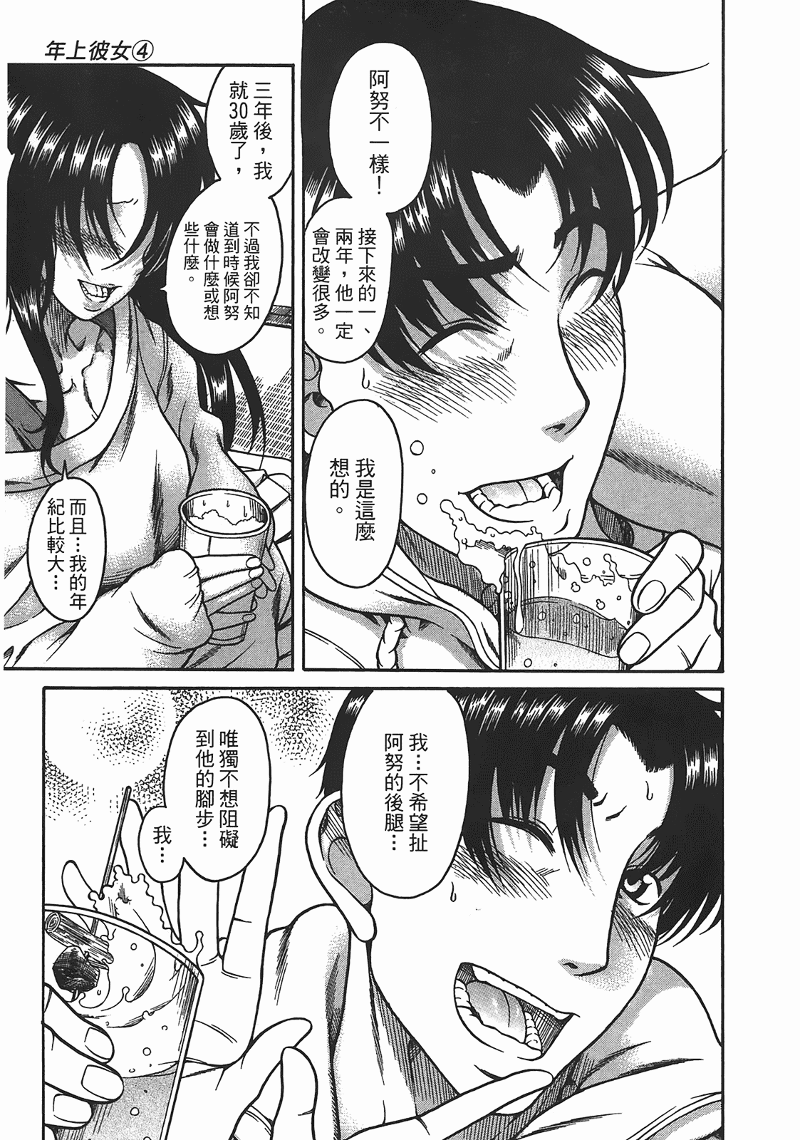 汉化版-[甘詰留太] 年上ノ彼女(年上彼女) vol.04_第6集