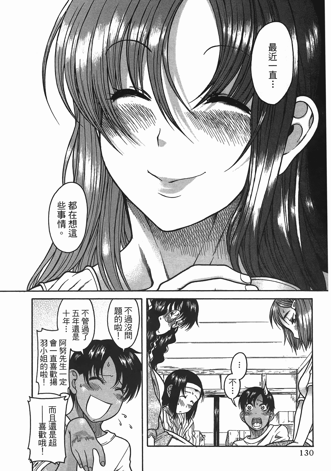 汉化版-[甘詰留太] 年上ノ彼女(年上彼女) vol.04_第6集