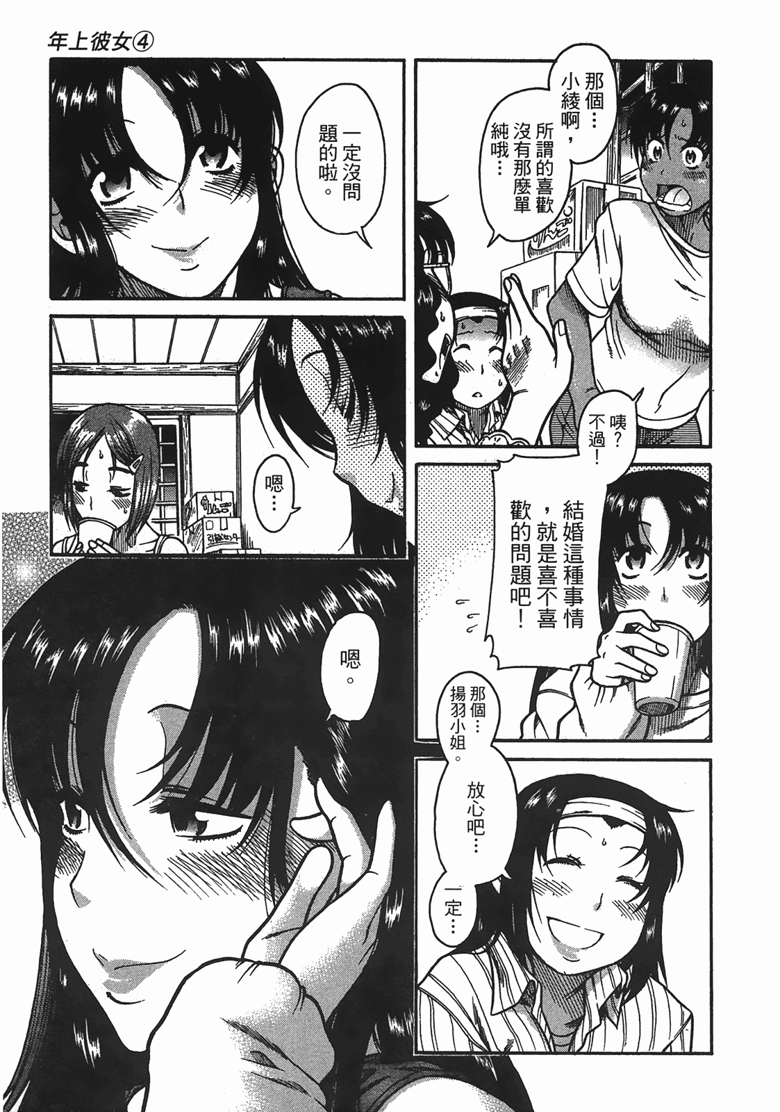 汉化版-[甘詰留太] 年上ノ彼女(年上彼女) vol.04_第6集