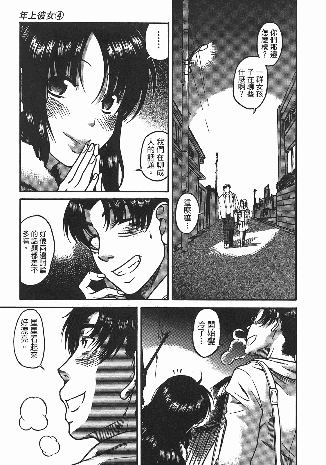 汉化版-[甘詰留太] 年上ノ彼女(年上彼女) vol.04_第6集