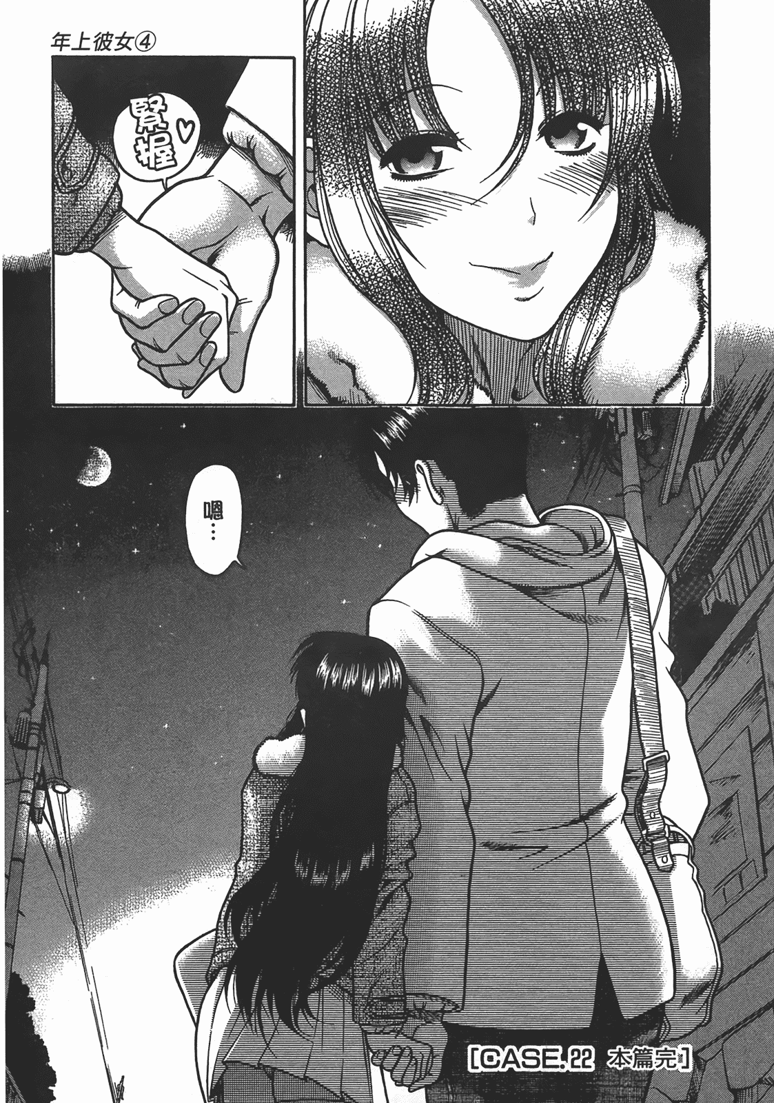 汉化版-[甘詰留太] 年上ノ彼女(年上彼女) vol.04_第6集