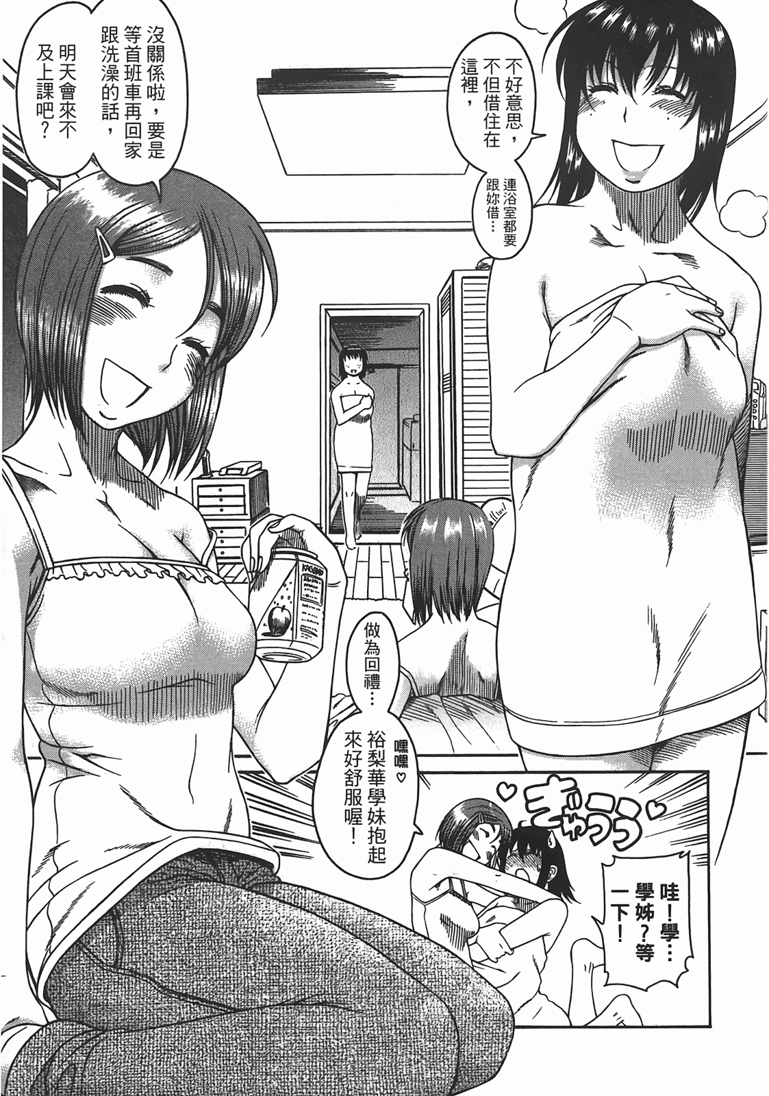汉化版-[甘詰留太] 年上ノ彼女(年上彼女) vol.04_第6集