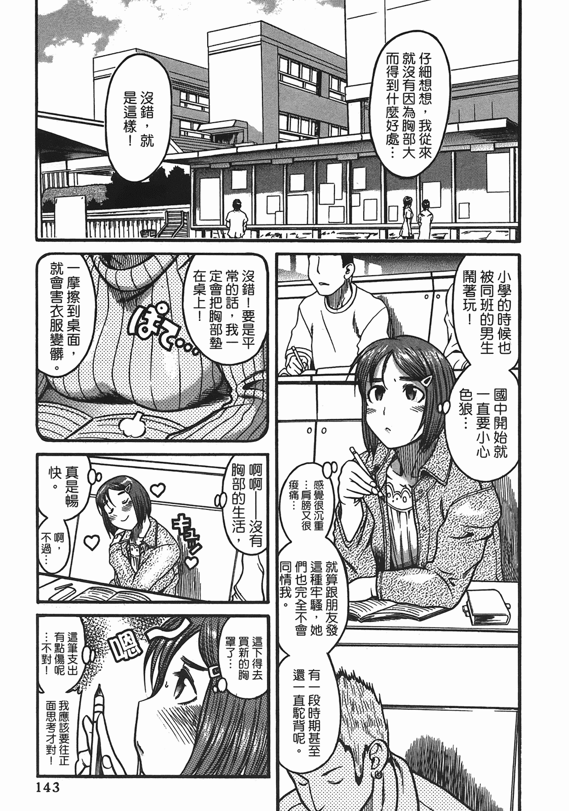 汉化版-[甘詰留太] 年上ノ彼女(年上彼女) vol.04_第6集