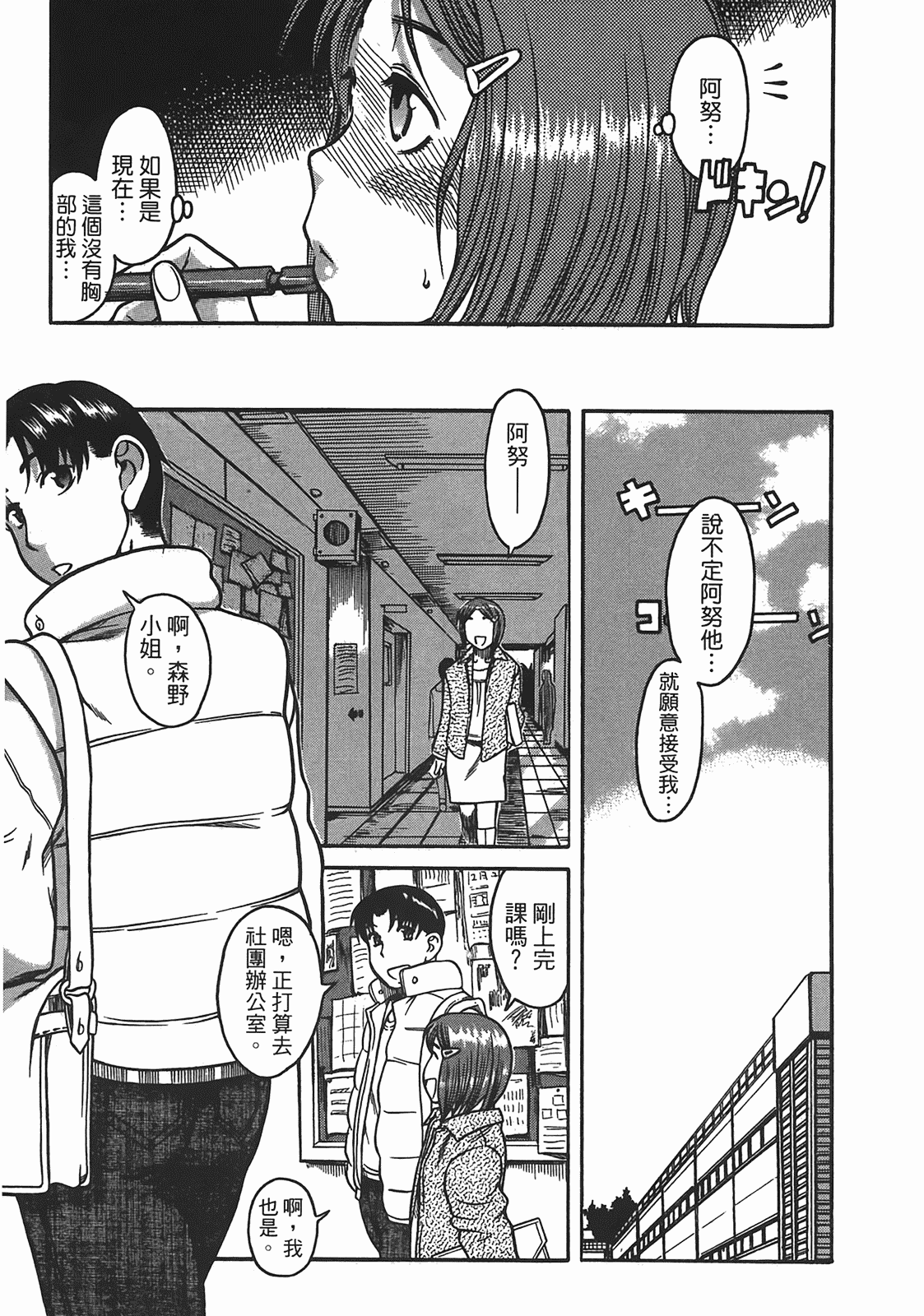 汉化版-[甘詰留太] 年上ノ彼女(年上彼女) vol.04_第6集