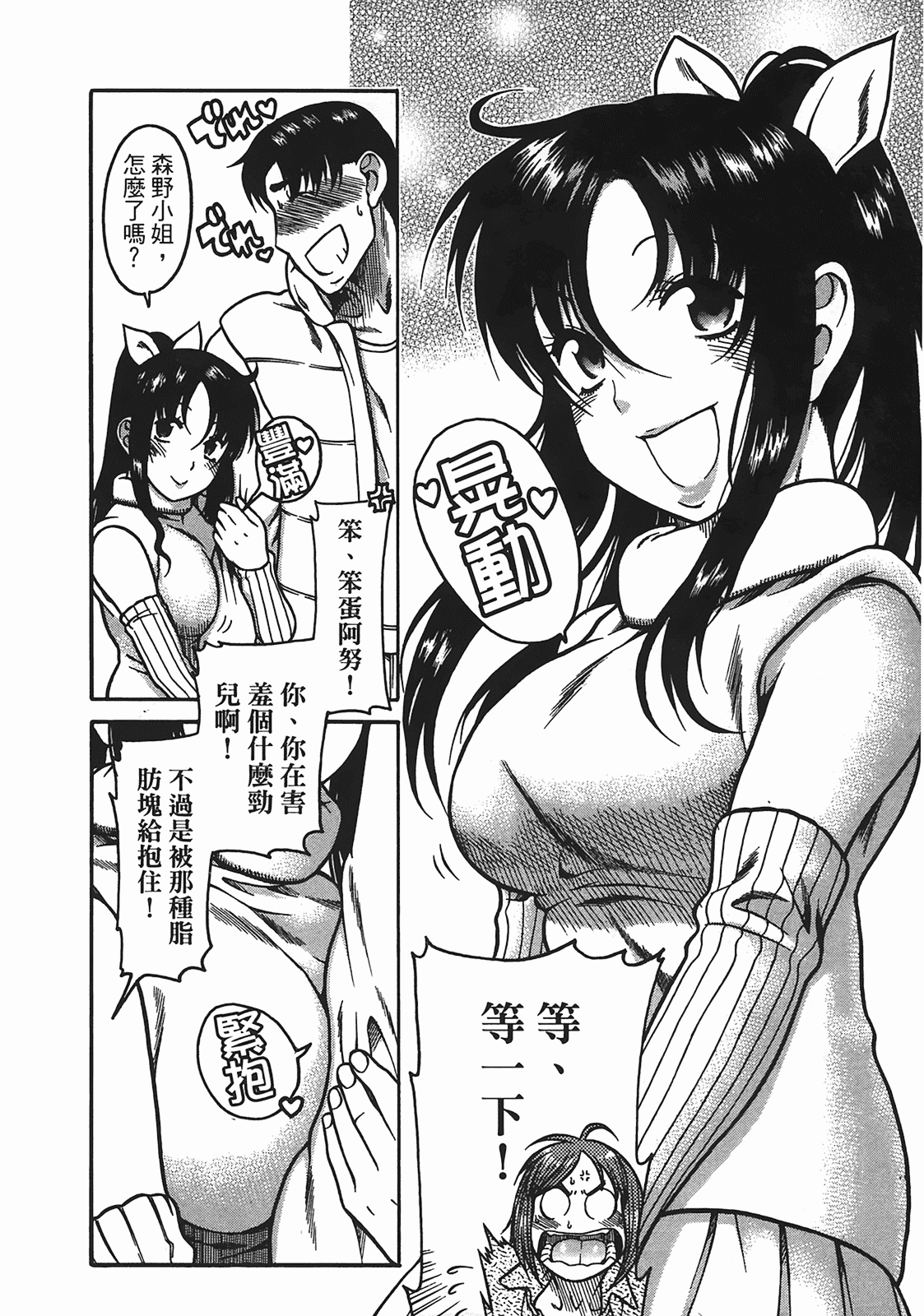 汉化版-[甘詰留太] 年上ノ彼女(年上彼女) vol.04_第6集