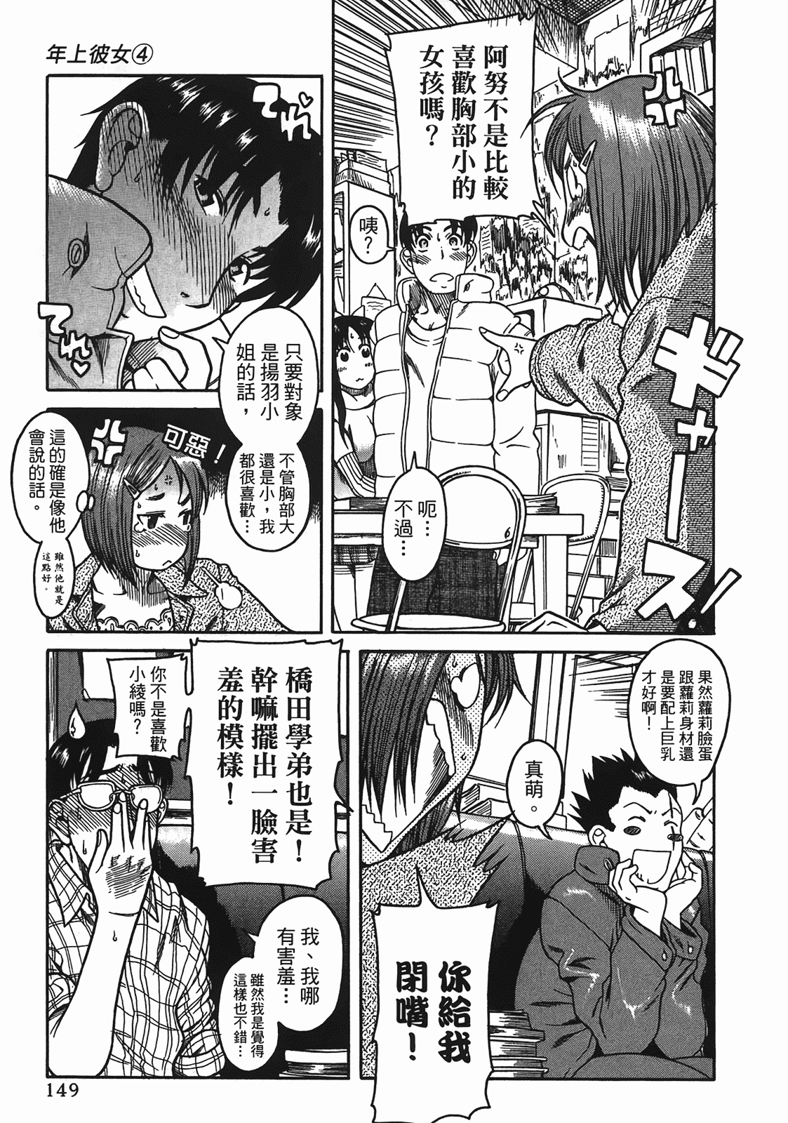 汉化版-[甘詰留太] 年上ノ彼女(年上彼女) vol.04_第6集