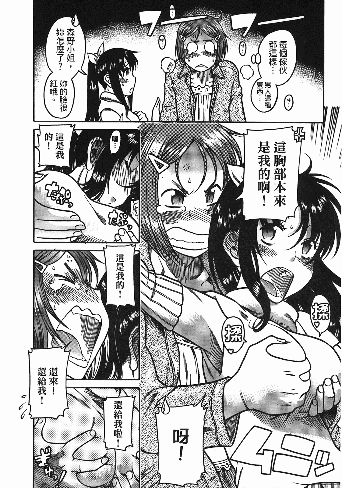 汉化版-[甘詰留太] 年上ノ彼女(年上彼女) vol.04_第6集