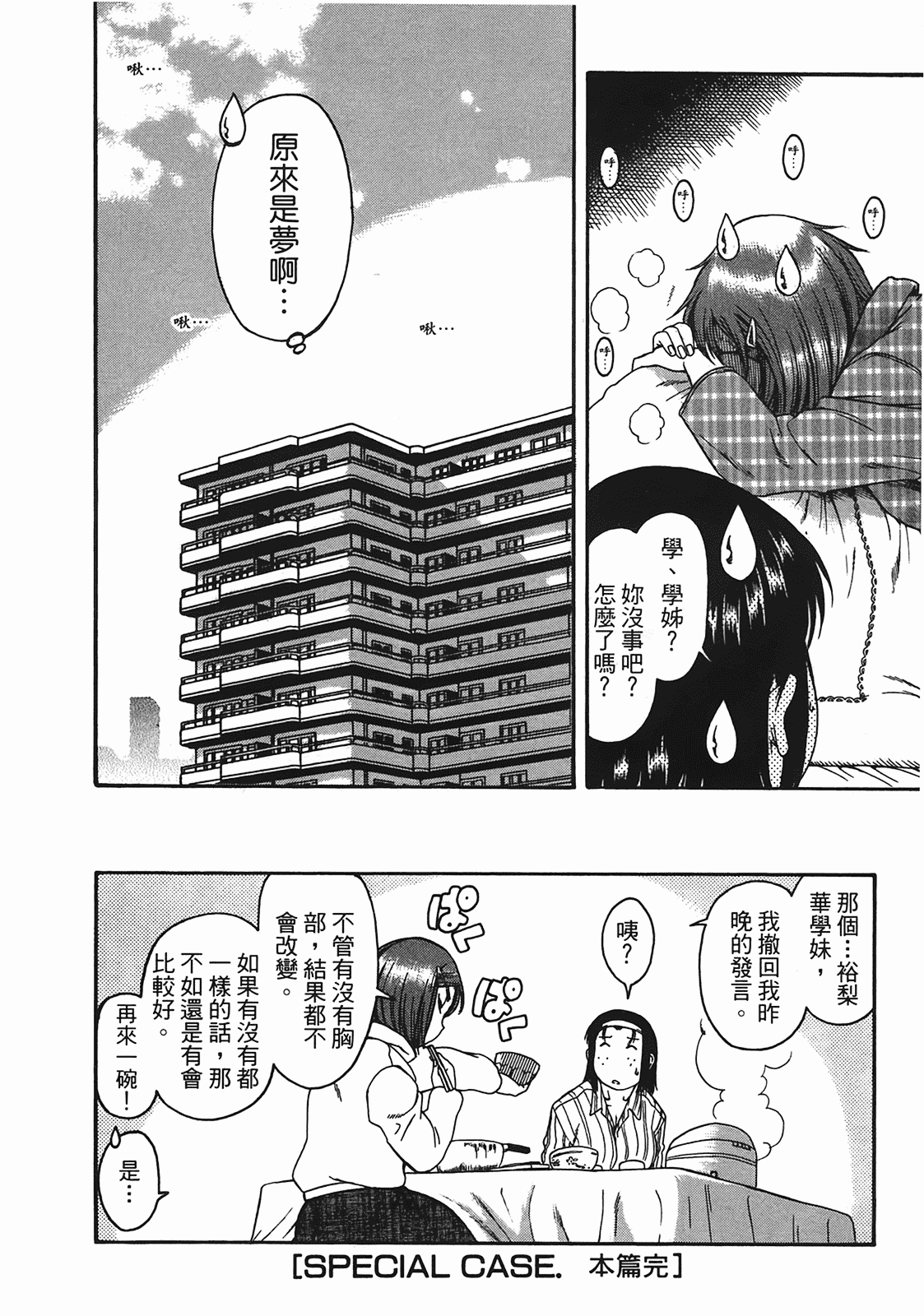 汉化版-[甘詰留太] 年上ノ彼女(年上彼女) vol.04_第6集