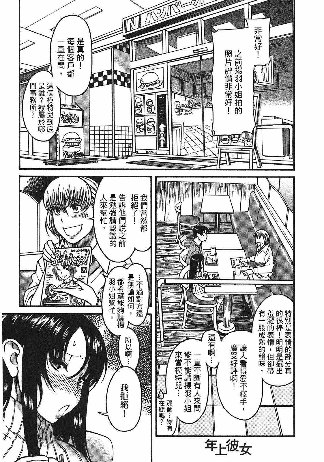 汉化版-[甘詰留太] 年上ノ彼女(年上彼女) vol.04_第6集