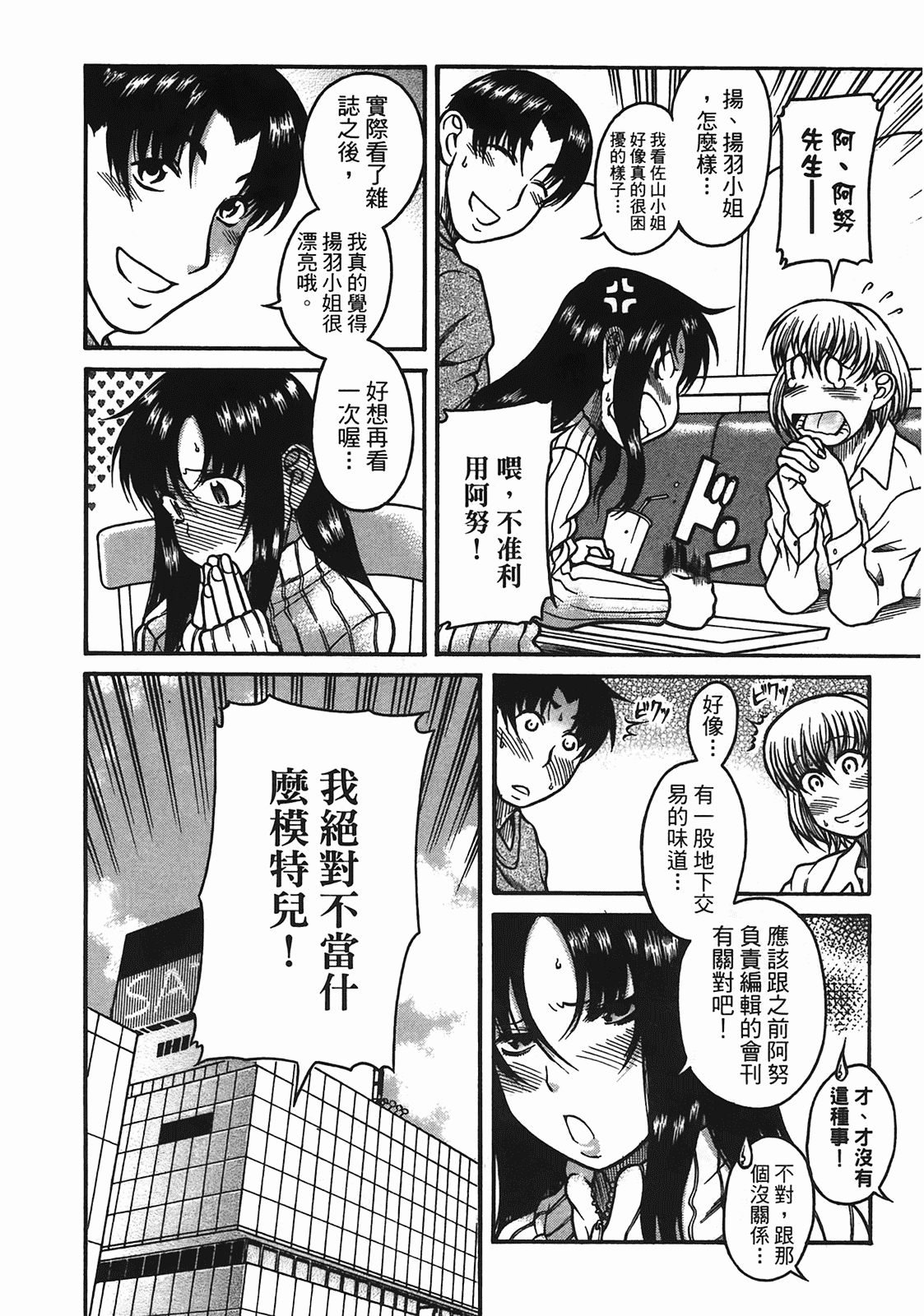 汉化版-[甘詰留太] 年上ノ彼女(年上彼女) vol.04_第7集