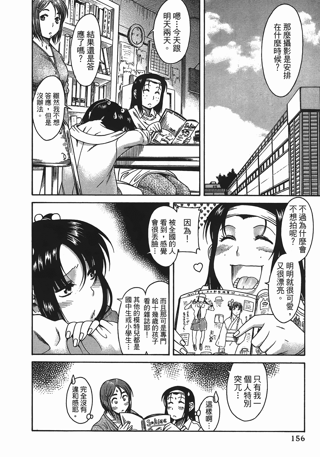 汉化版-[甘詰留太] 年上ノ彼女(年上彼女) vol.04_第7集