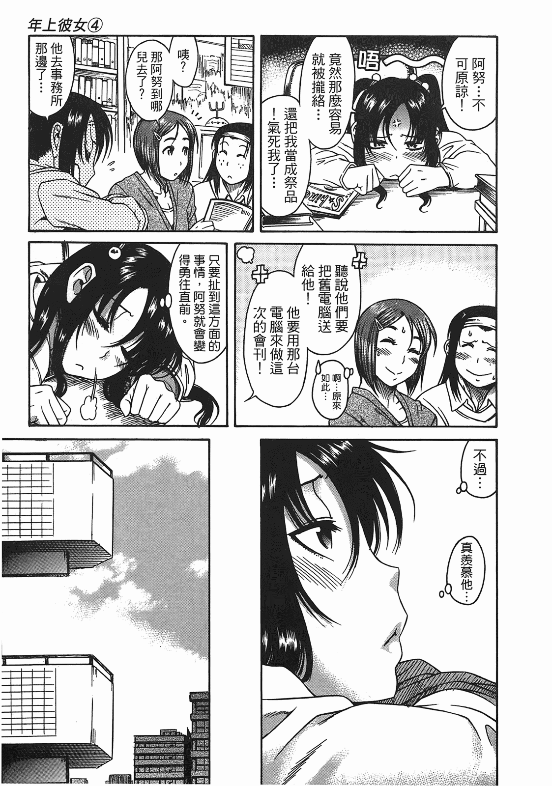 汉化版-[甘詰留太] 年上ノ彼女(年上彼女) vol.04_第7集