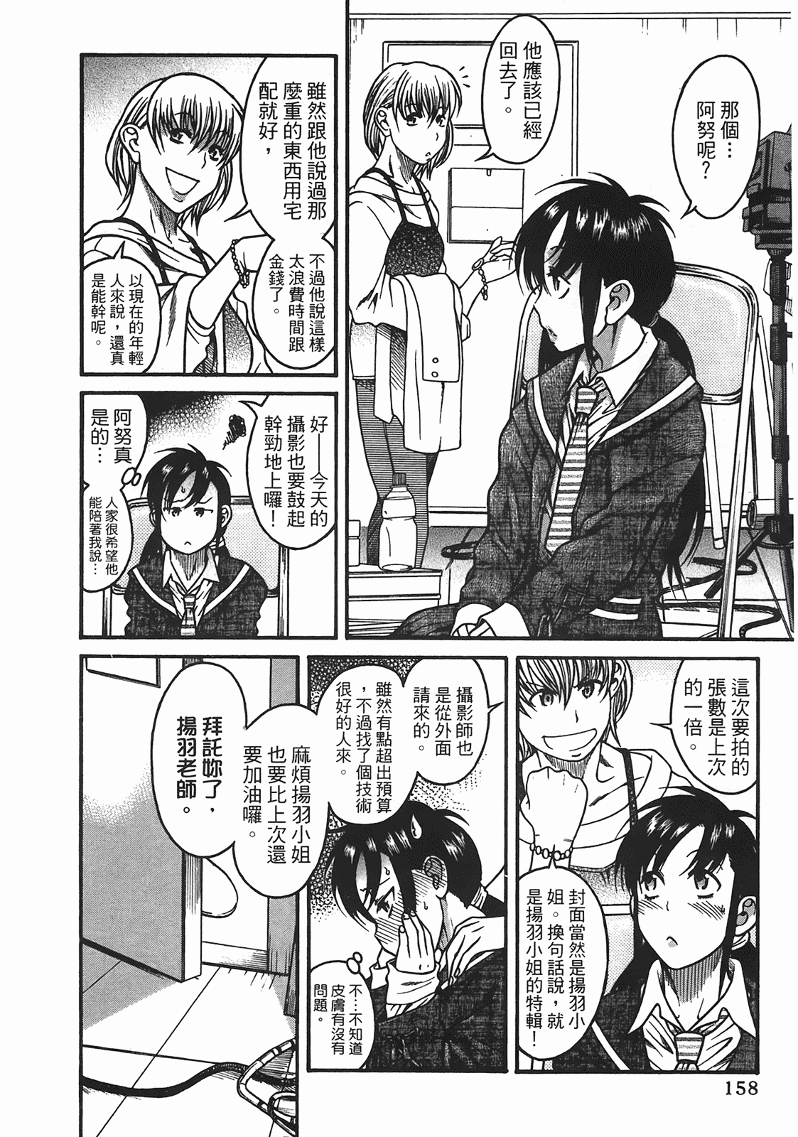 汉化版-[甘詰留太] 年上ノ彼女(年上彼女) vol.04_第7集