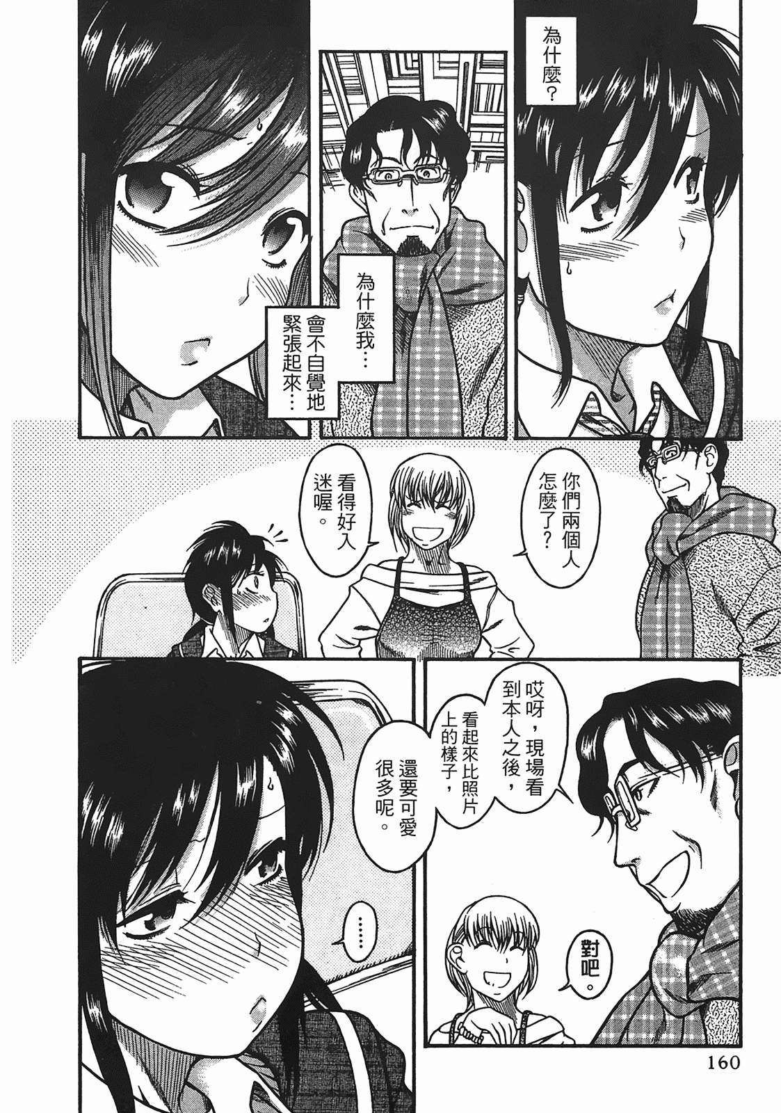 汉化版-[甘詰留太] 年上ノ彼女(年上彼女) vol.04_第7集