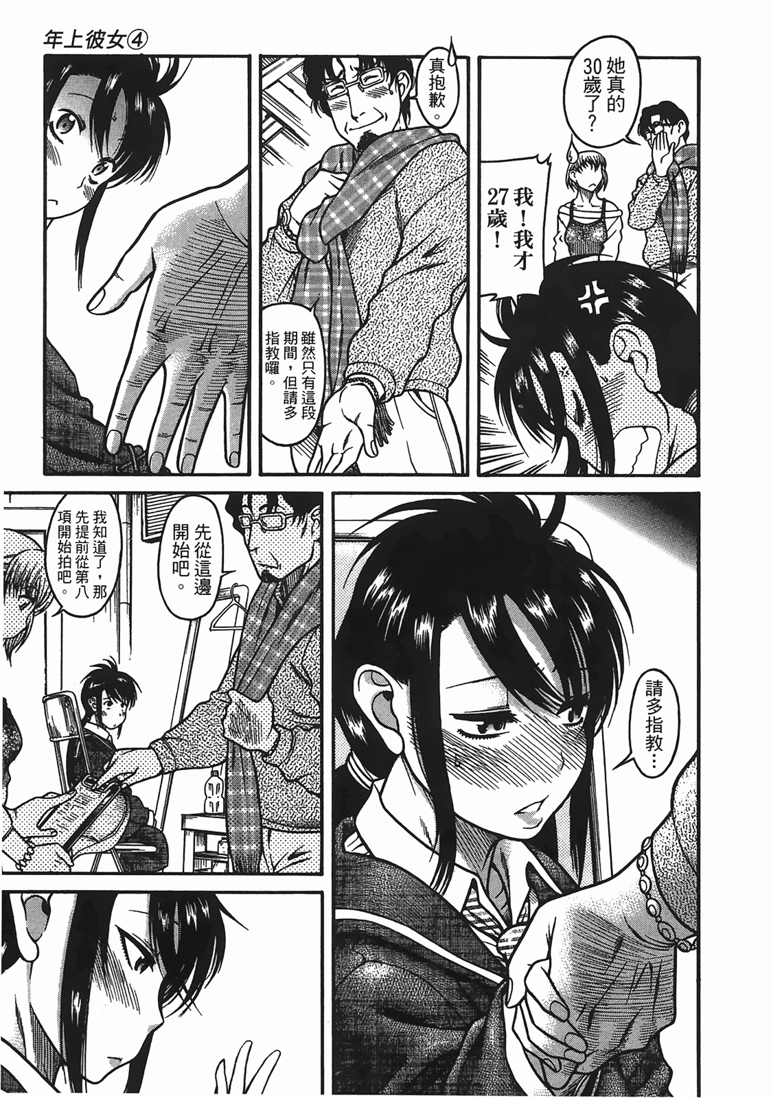 汉化版-[甘詰留太] 年上ノ彼女(年上彼女) vol.04_第7集