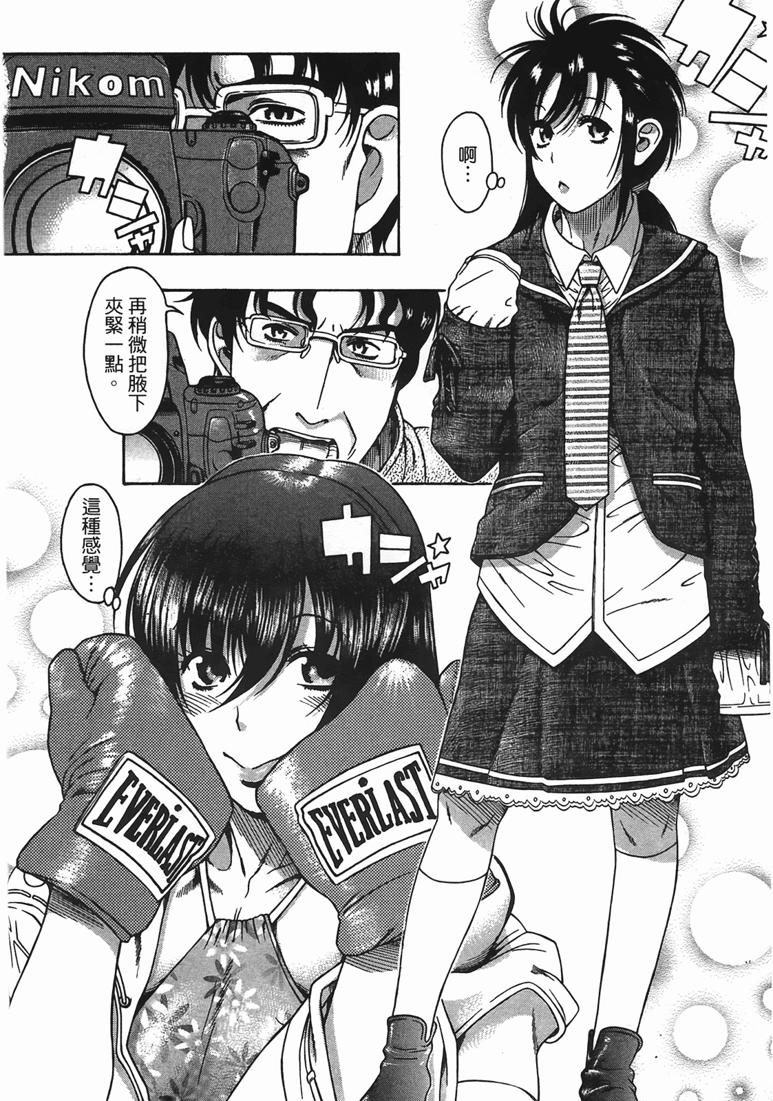 汉化版-[甘詰留太] 年上ノ彼女(年上彼女) vol.04_第7集