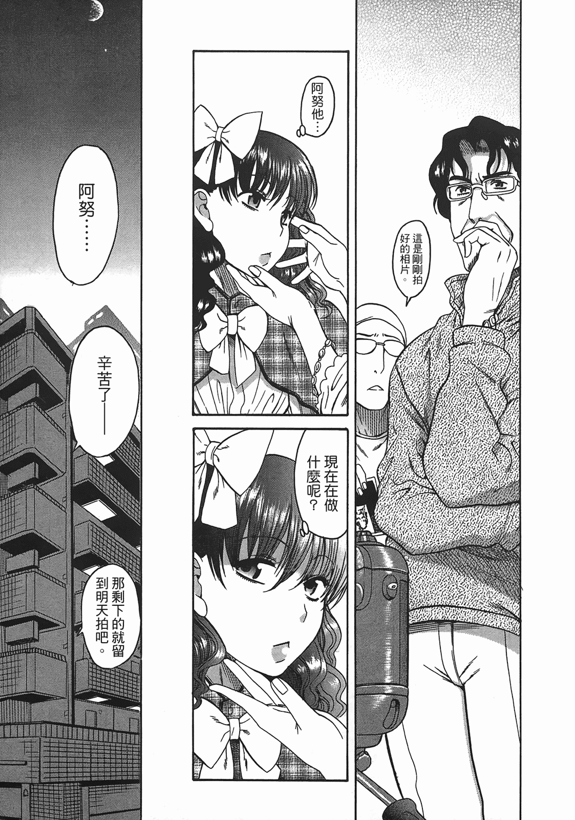 汉化版-[甘詰留太] 年上ノ彼女(年上彼女) vol.04_第7集