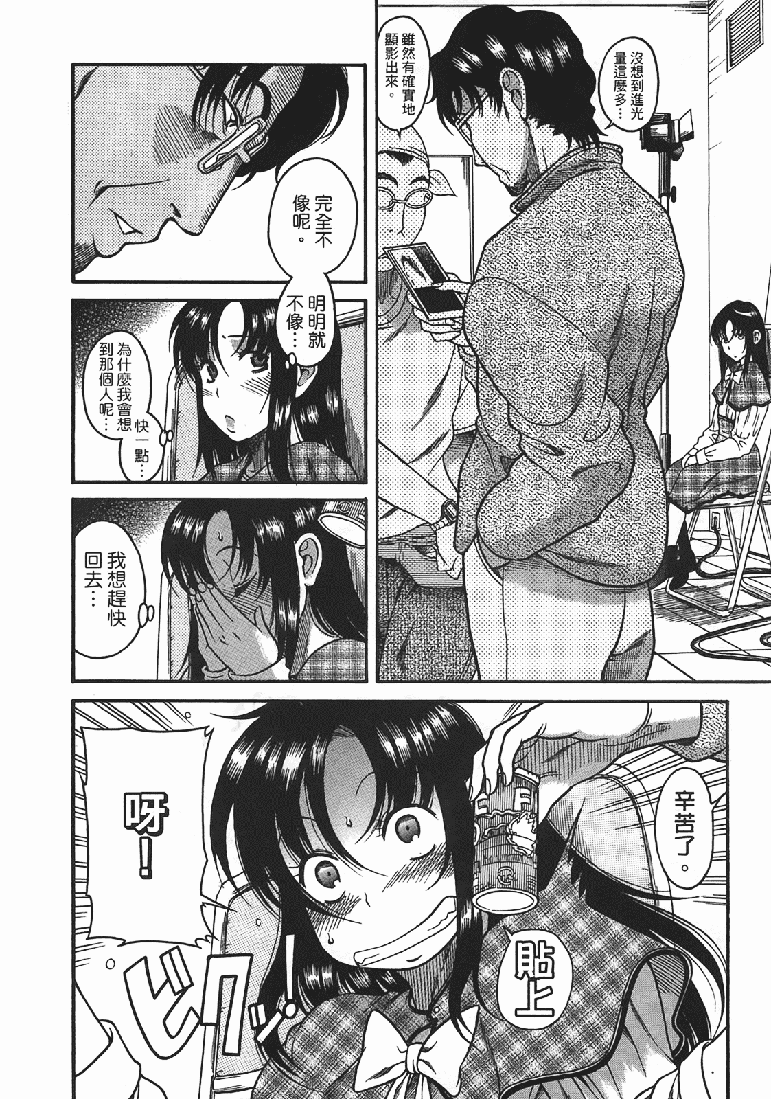 汉化版-[甘詰留太] 年上ノ彼女(年上彼女) vol.04_第7集