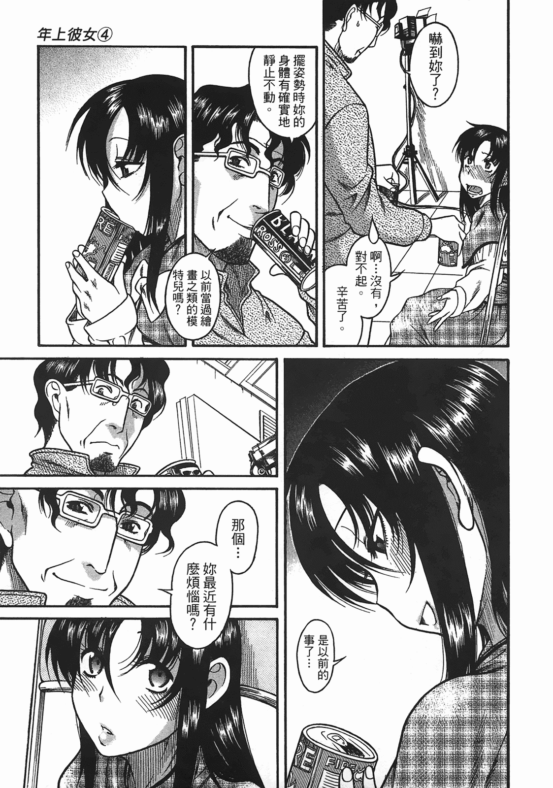 汉化版-[甘詰留太] 年上ノ彼女(年上彼女) vol.04_第7集