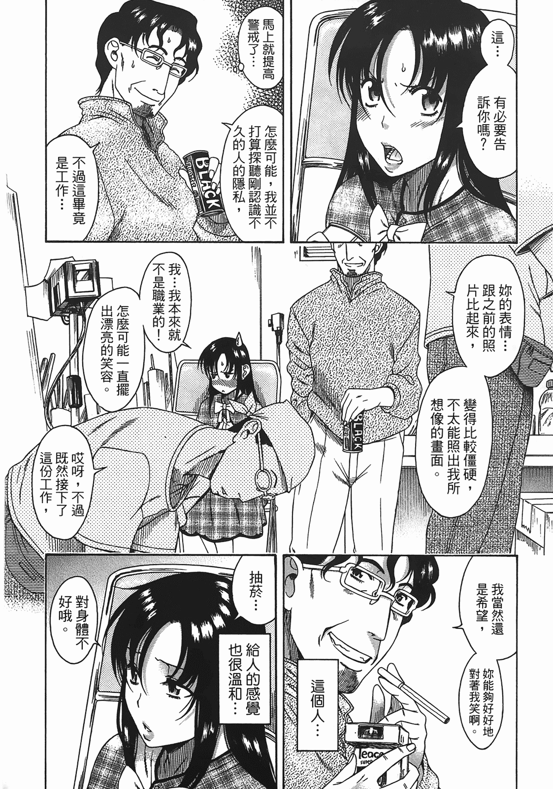 汉化版-[甘詰留太] 年上ノ彼女(年上彼女) vol.04_第7集