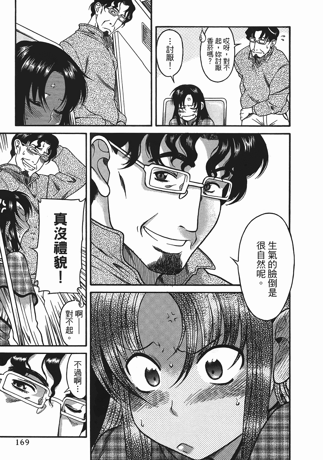 汉化版-[甘詰留太] 年上ノ彼女(年上彼女) vol.04_第7集